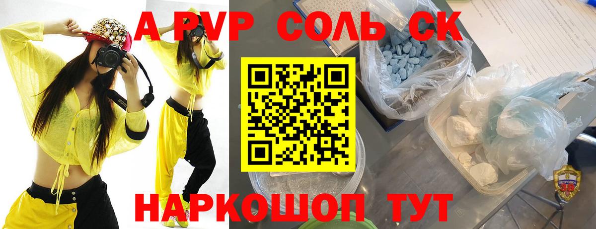 APVP кристаллы Волжский