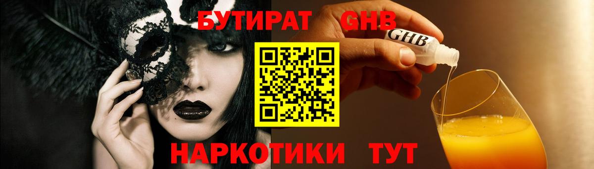 Волжский  Бутират 99%  Вход с VPN 