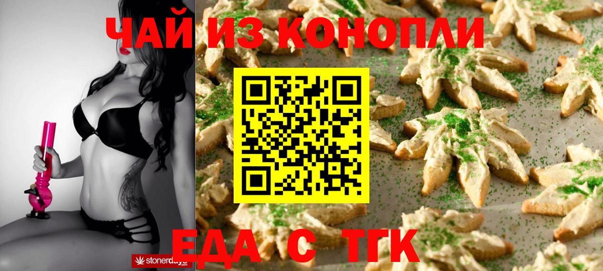 Cannafood марихуана  Вход с VPN  Волжский 