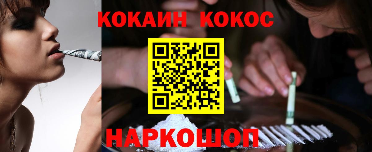 COCAIN 97%  COCAIN Эквадор  Волжский  Вход с VPN 
