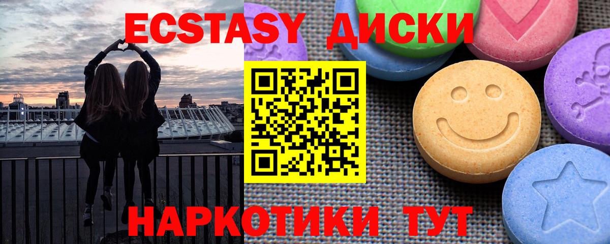 Экстази таблы Волжский