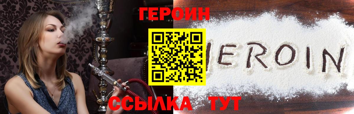 ГЕРОИН хмурый Волжский
