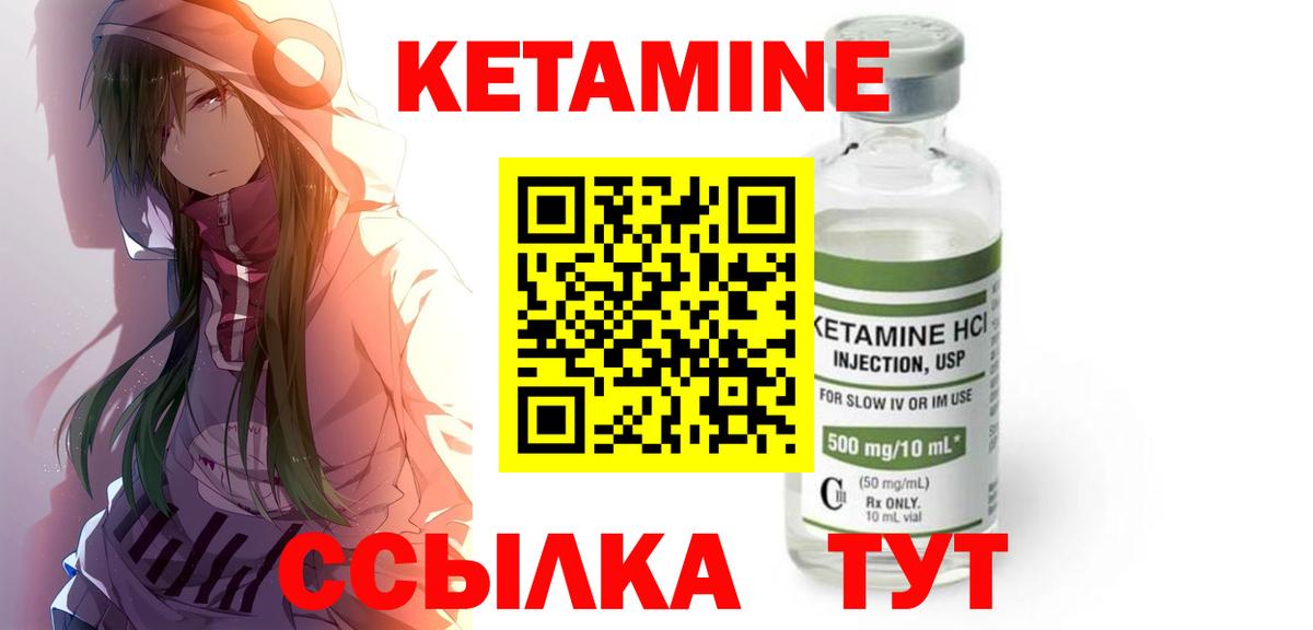 Волжский  КЕТАМИН VHQ  Вход с VPN 