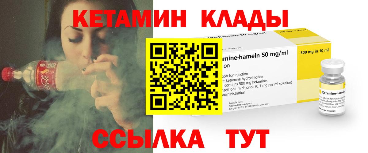 Кетамин VHQ Волжский