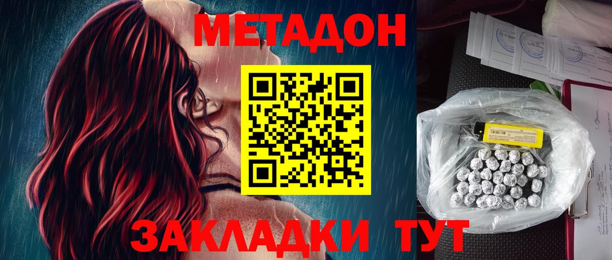 Метадон methadone  Вход с VPN  Волжский 