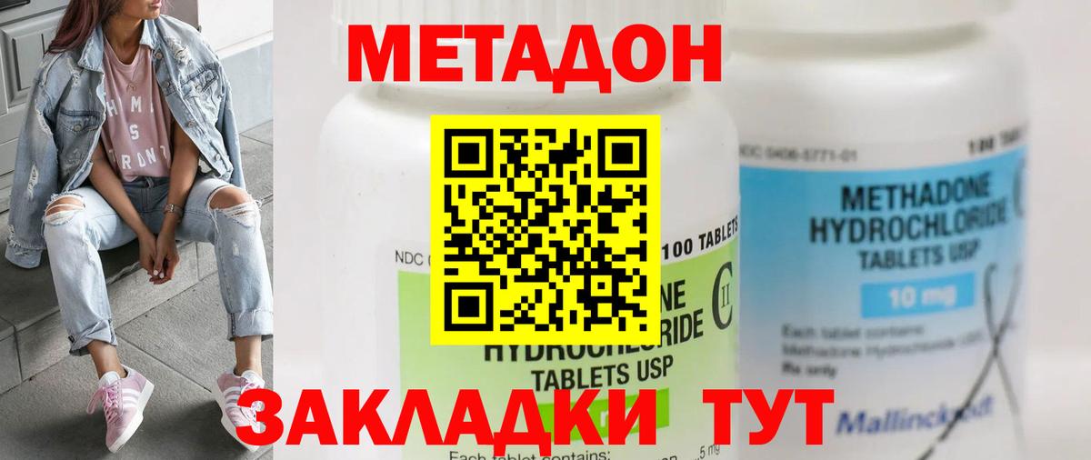МЕТАДОН мёд Волжский